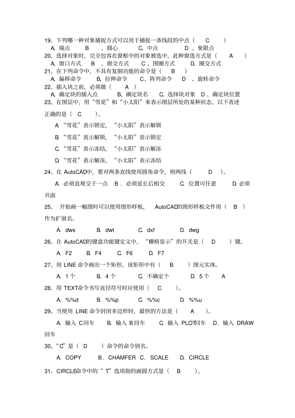 完整版CAD考试题库分析_第2页