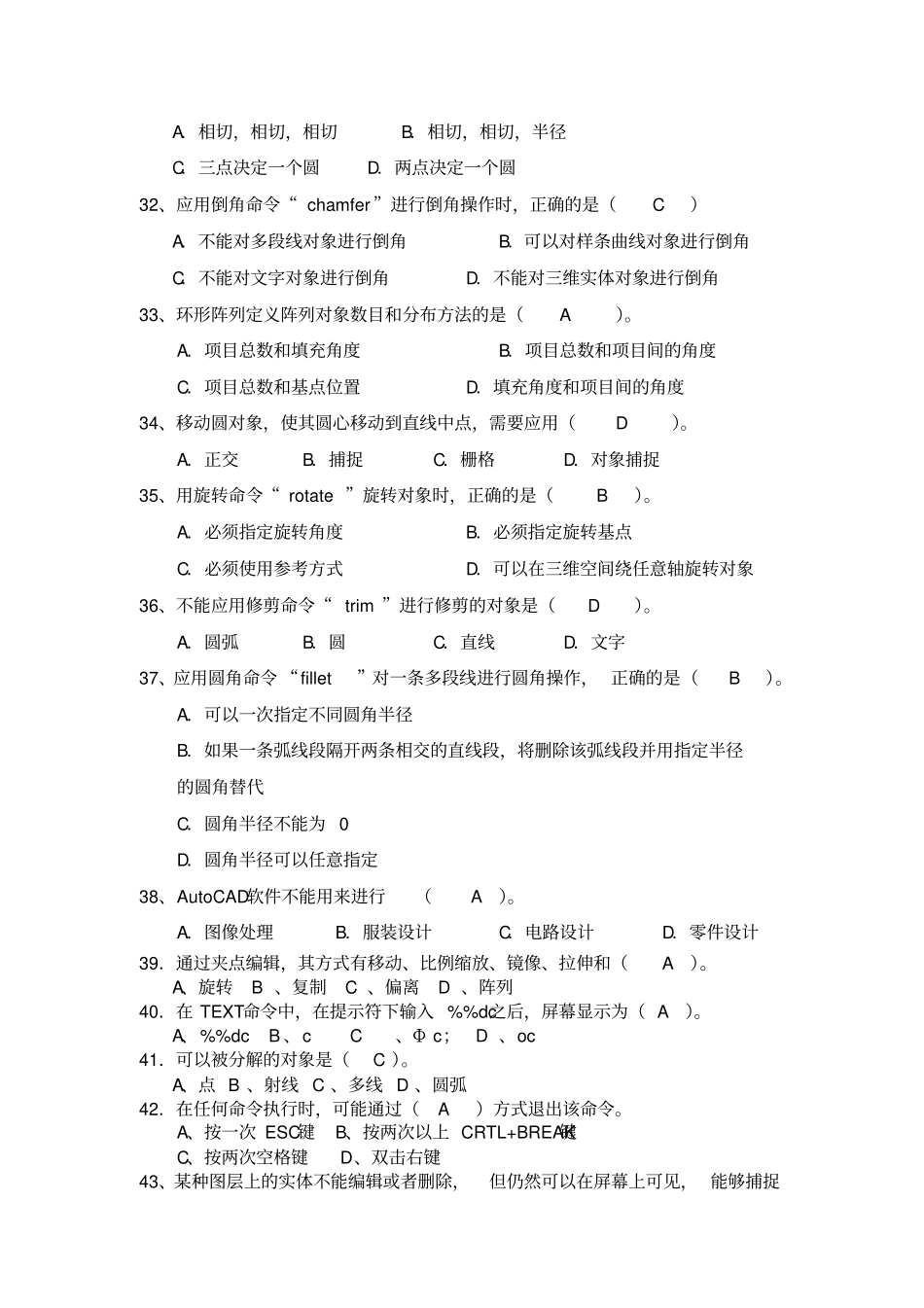 完整版CAD考试题库分析_第3页