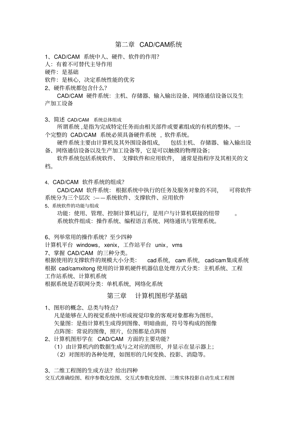 完整版CADCAM技术复习提纲整理汇总_第3页