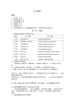 完整版CADCAM技术复习提纲整理汇总