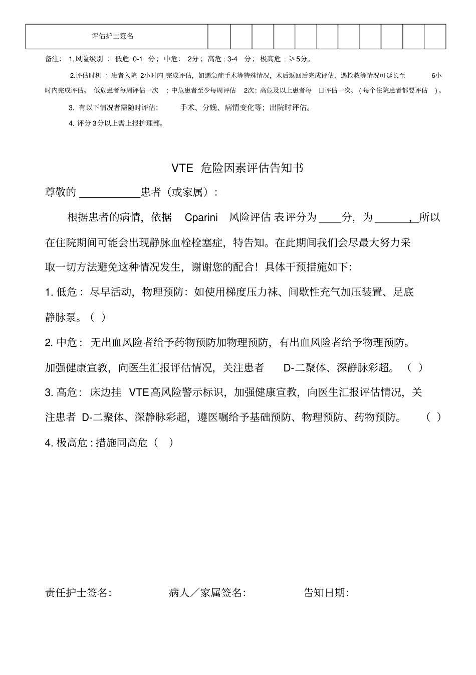 完整版Caprini风险评价量表_第2页