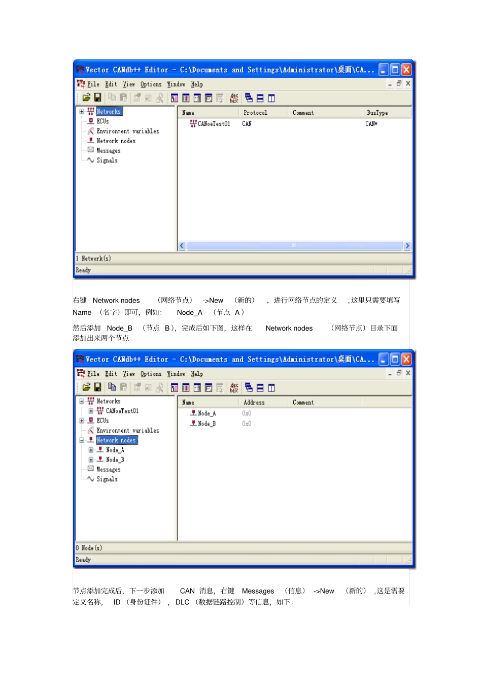 完整版CANoe入门Stepbystep系列_第2页