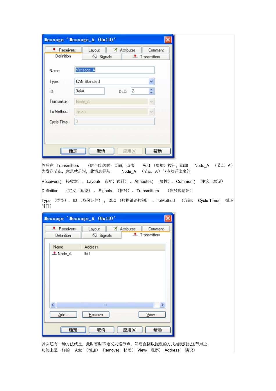 完整版CANoe入门Stepbystep系列_第3页