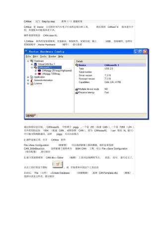 完整版CANoe入门Stepbystep系列
