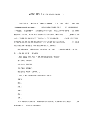 完整版CBBE模型品牌价值模型