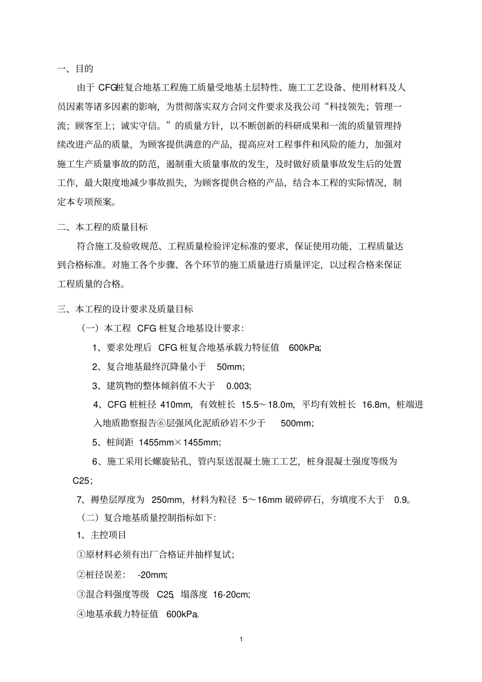 完整版CFG桩工程应急预案_第2页