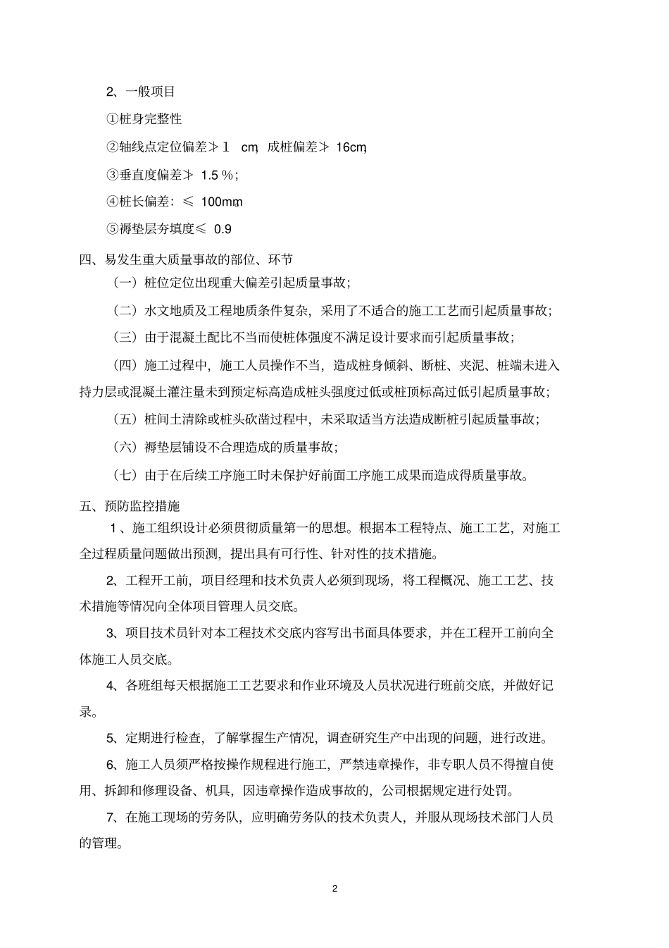 完整版CFG桩工程应急预案_第3页