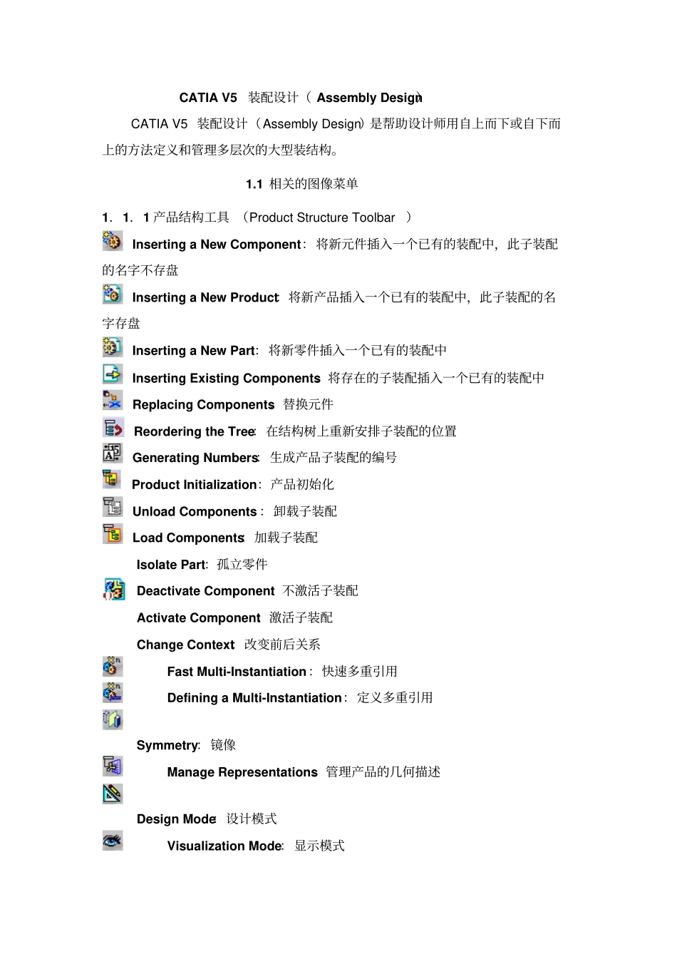 完整版catia装配详细教程_第1页