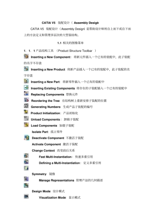 完整版catia装配详细教程