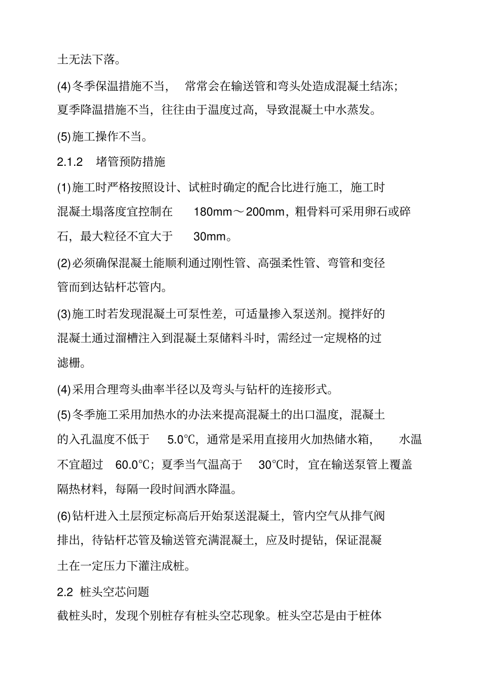 完整版CFG桩施工中常见质量问题及预防措施_第2页