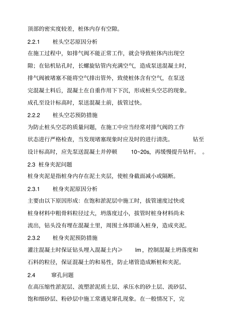 完整版CFG桩施工中常见质量问题及预防措施_第3页