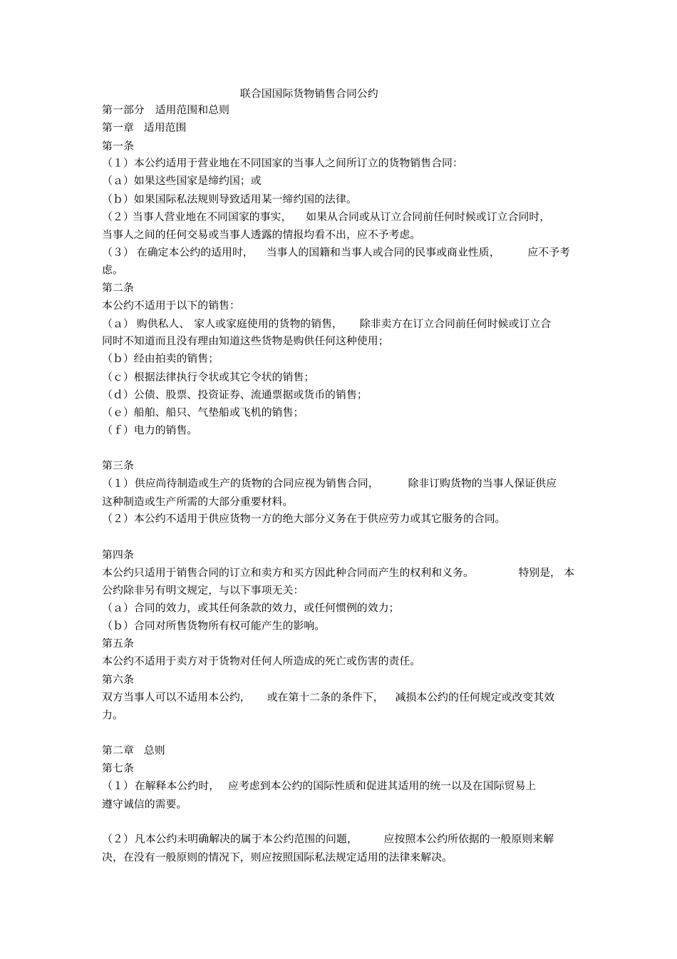 完整版cisg公约全文-中英文_第1页