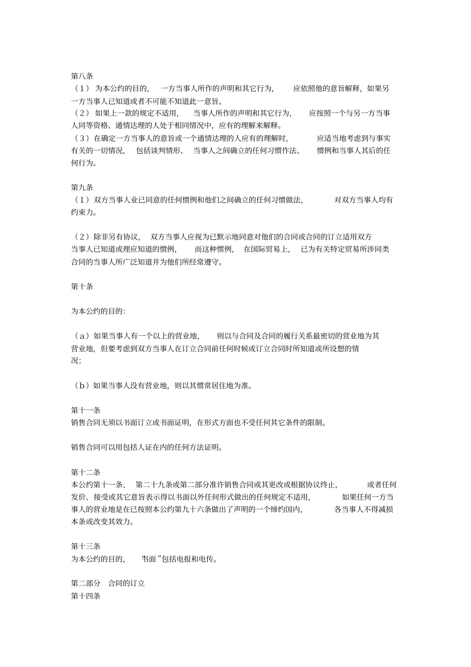 完整版cisg公约全文-中英文_第2页