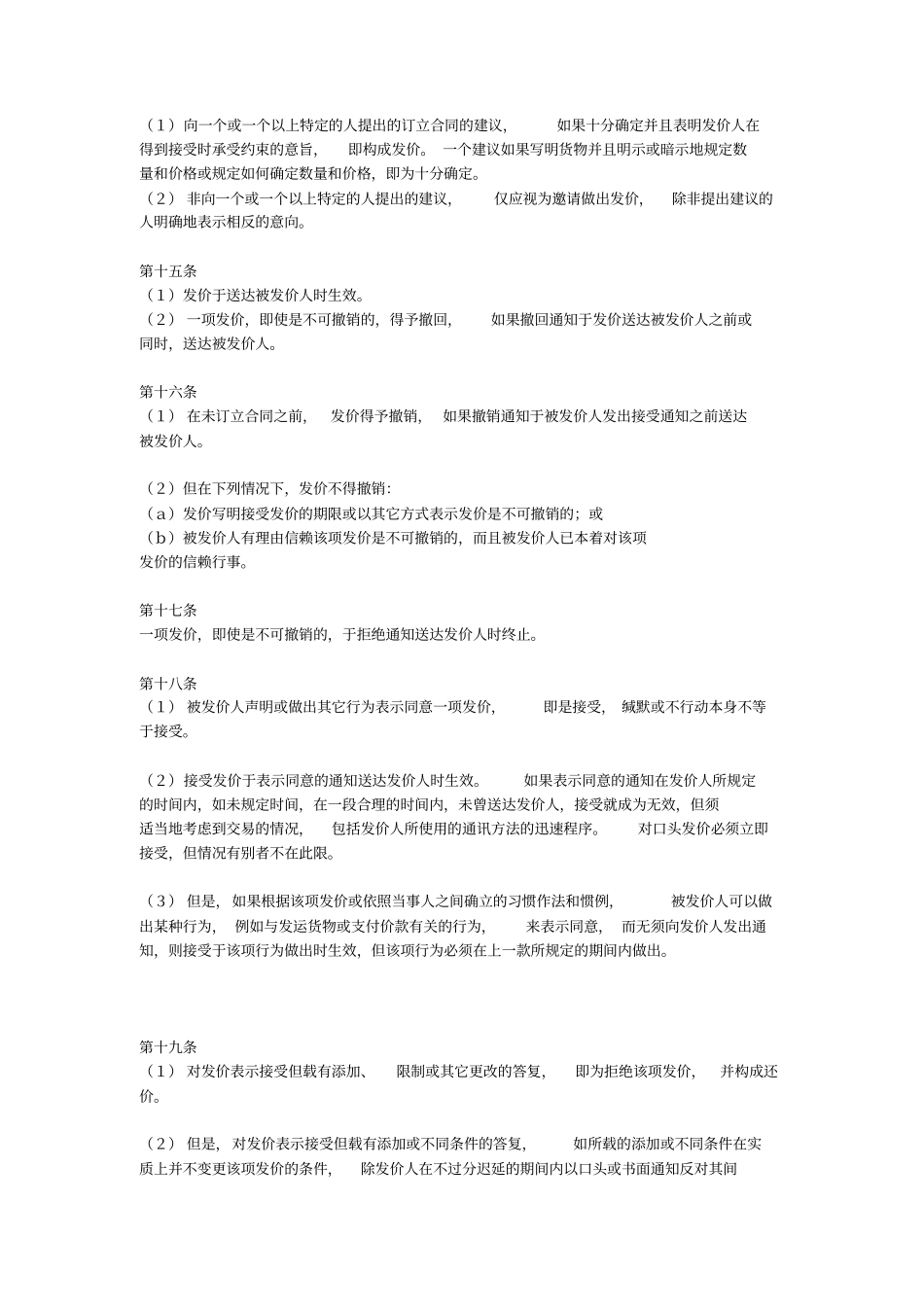 完整版cisg公约全文-中英文_第3页