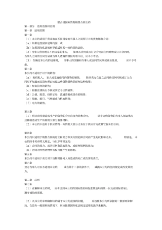 完整版cisg公约全文-中英文