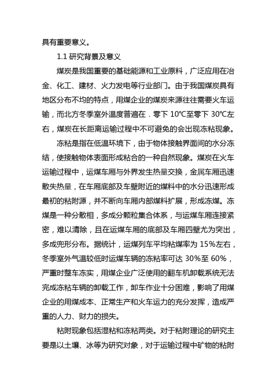 完整版C80车皮冻煤分析_第2页