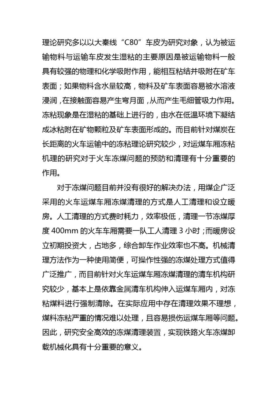 完整版C80车皮冻煤分析_第3页
