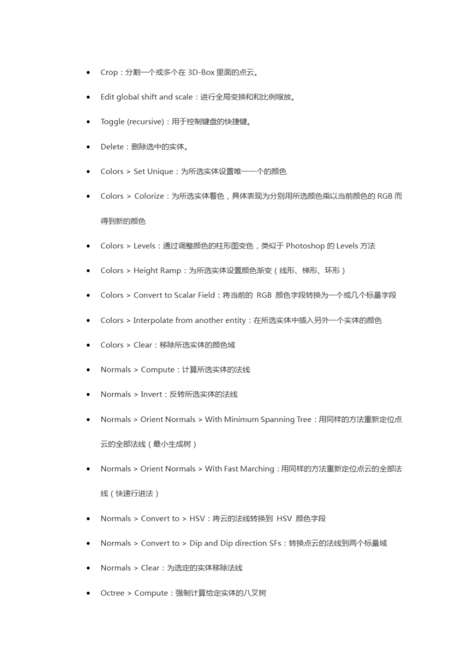 完整版CloudCompare功能概要_第2页