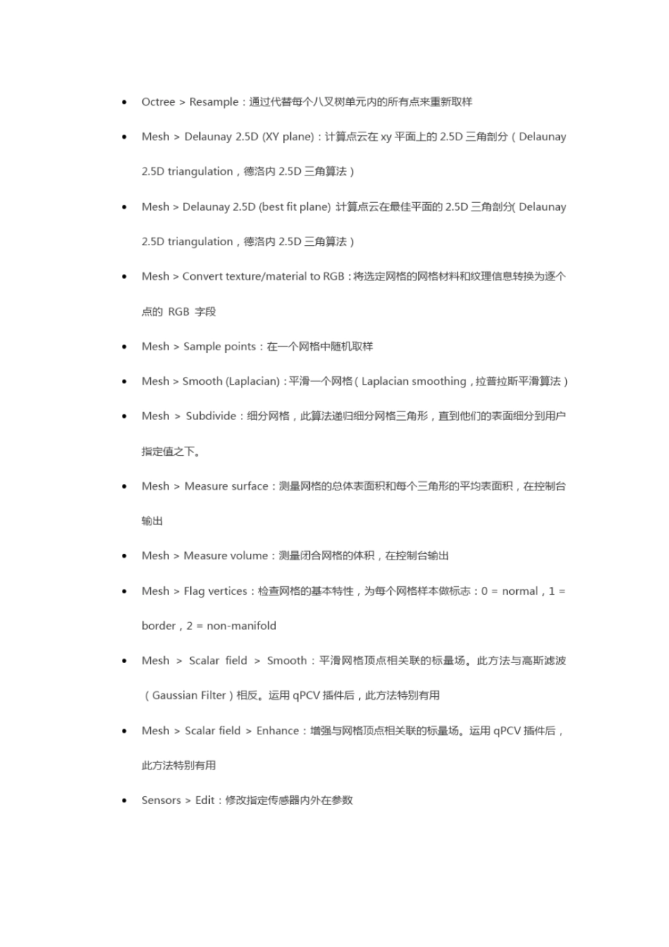 完整版CloudCompare功能概要_第3页