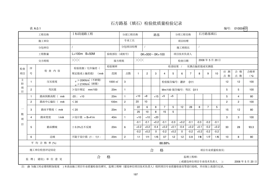 完整版CJJ—2008政工程用表填写范例_第3页