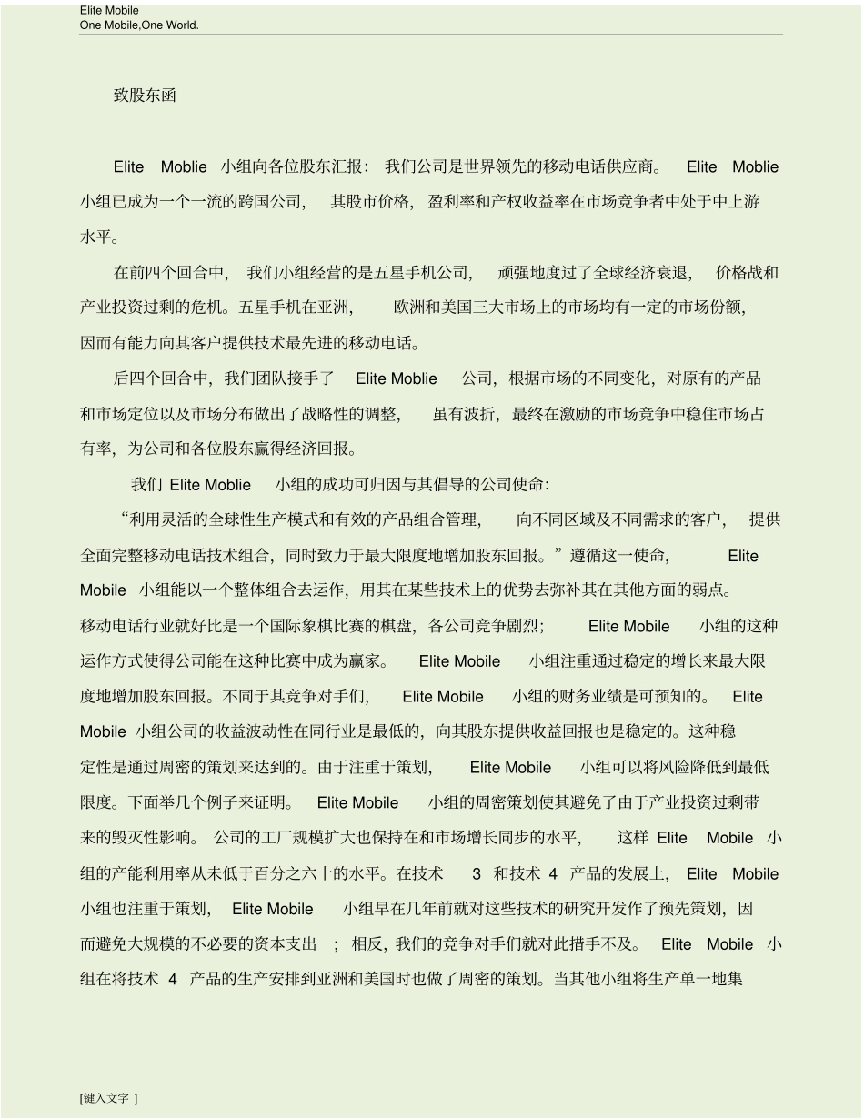 完整版Cesim商务模拟小组报告_第2页