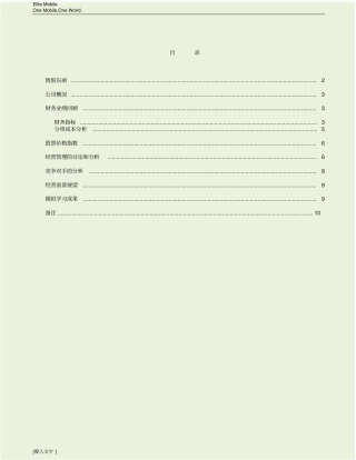 完整版Cesim商务模拟小组报告