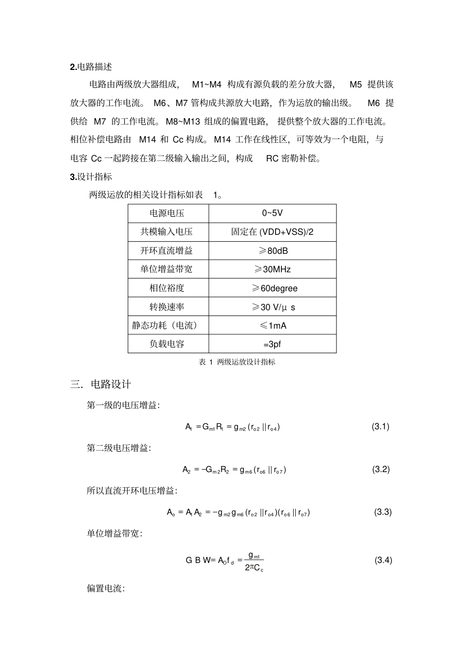 完整版CMOS二级运算放大器设计_第2页
