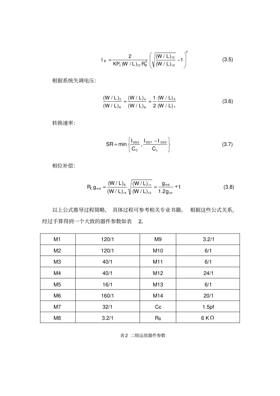 完整版CMOS二级运算放大器设计_第3页