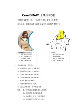 完整版CorelDRAW上机考试题