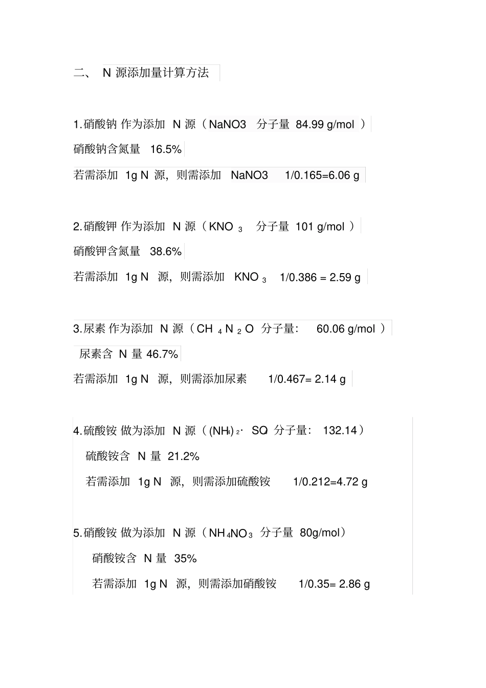 完整版COD,N,P计算方式_第2页