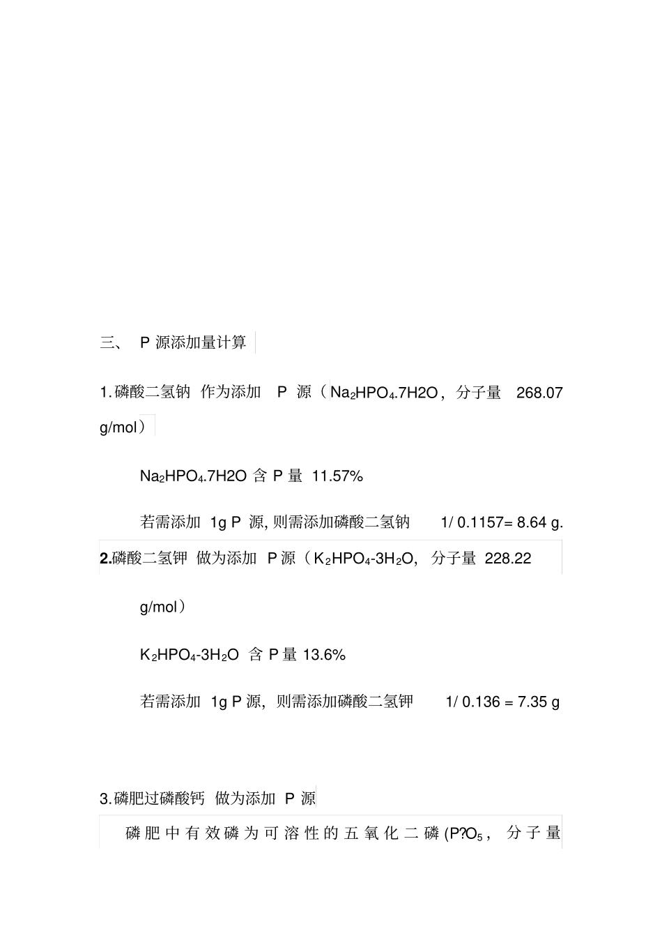 完整版COD,N,P计算方式_第3页