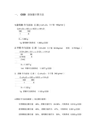 完整版COD,N,P计算方式