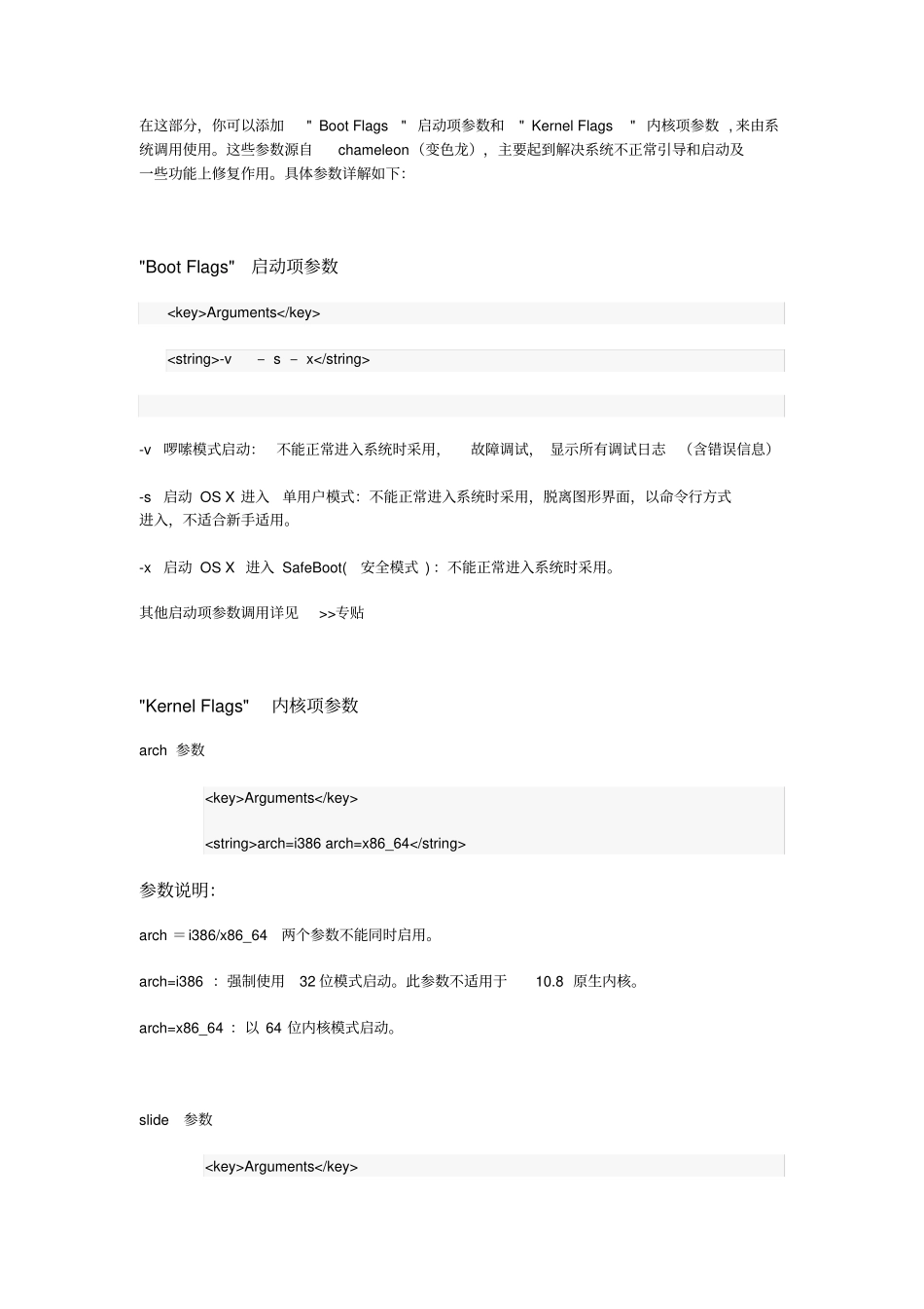 完整版Clover的Config新手设置教程分析_第2页