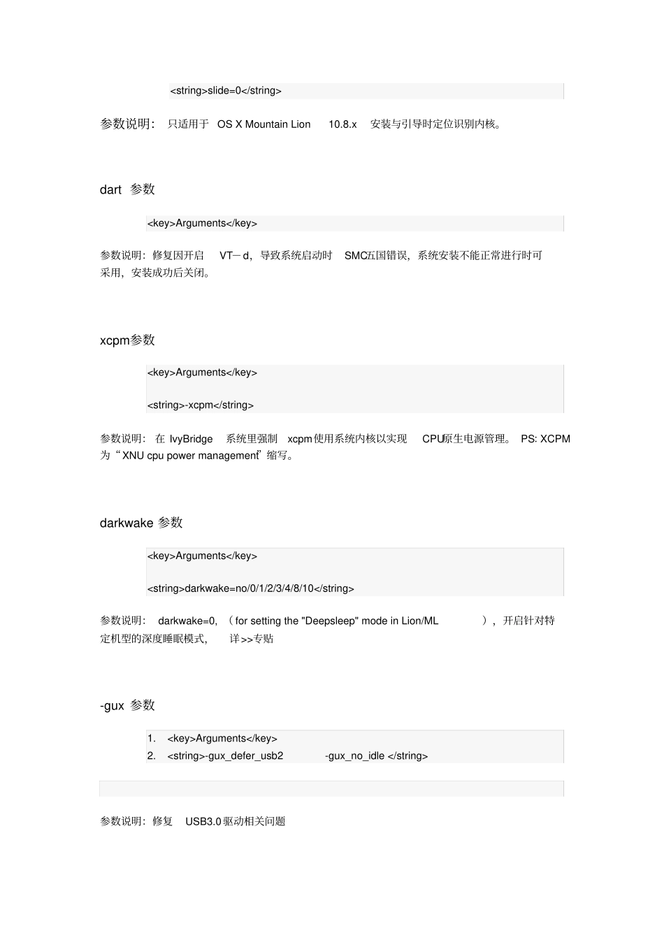 完整版Clover的Config新手设置教程分析_第3页