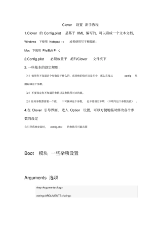 完整版Clover的Config新手设置教程分析