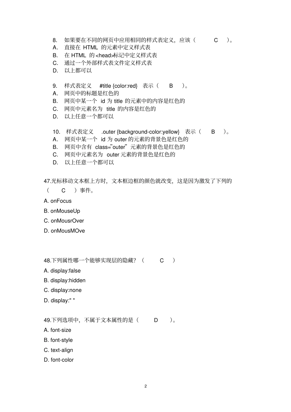 完整版CSS样式习题答案_第2页