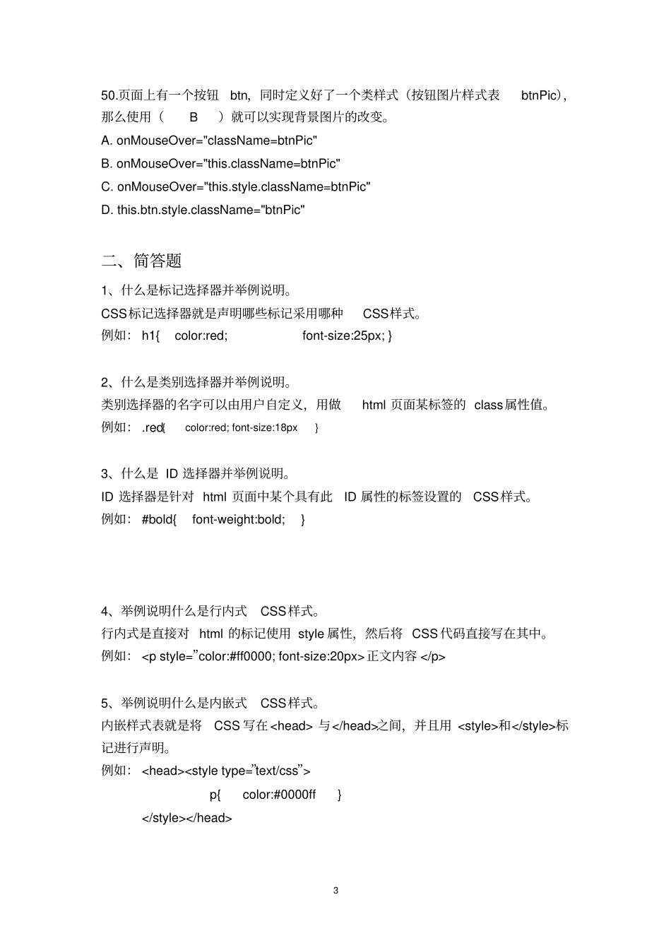 完整版CSS样式习题答案_第3页