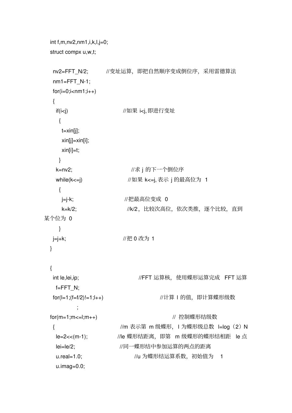 完整版C语言、Matlab实现FFT几种编程实例_第2页