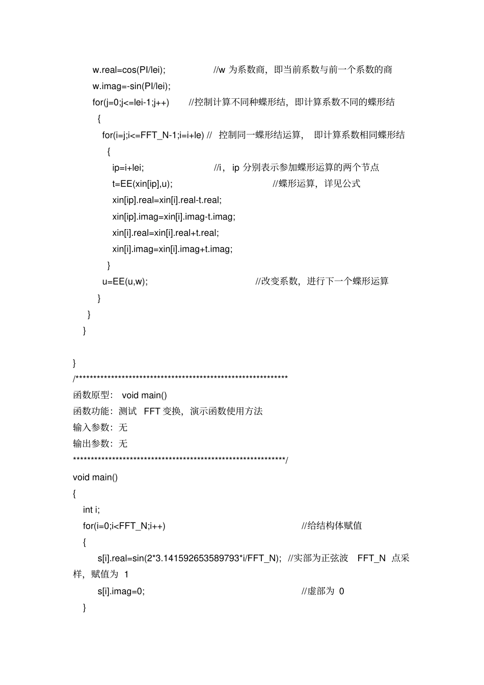 完整版C语言、Matlab实现FFT几种编程实例_第3页