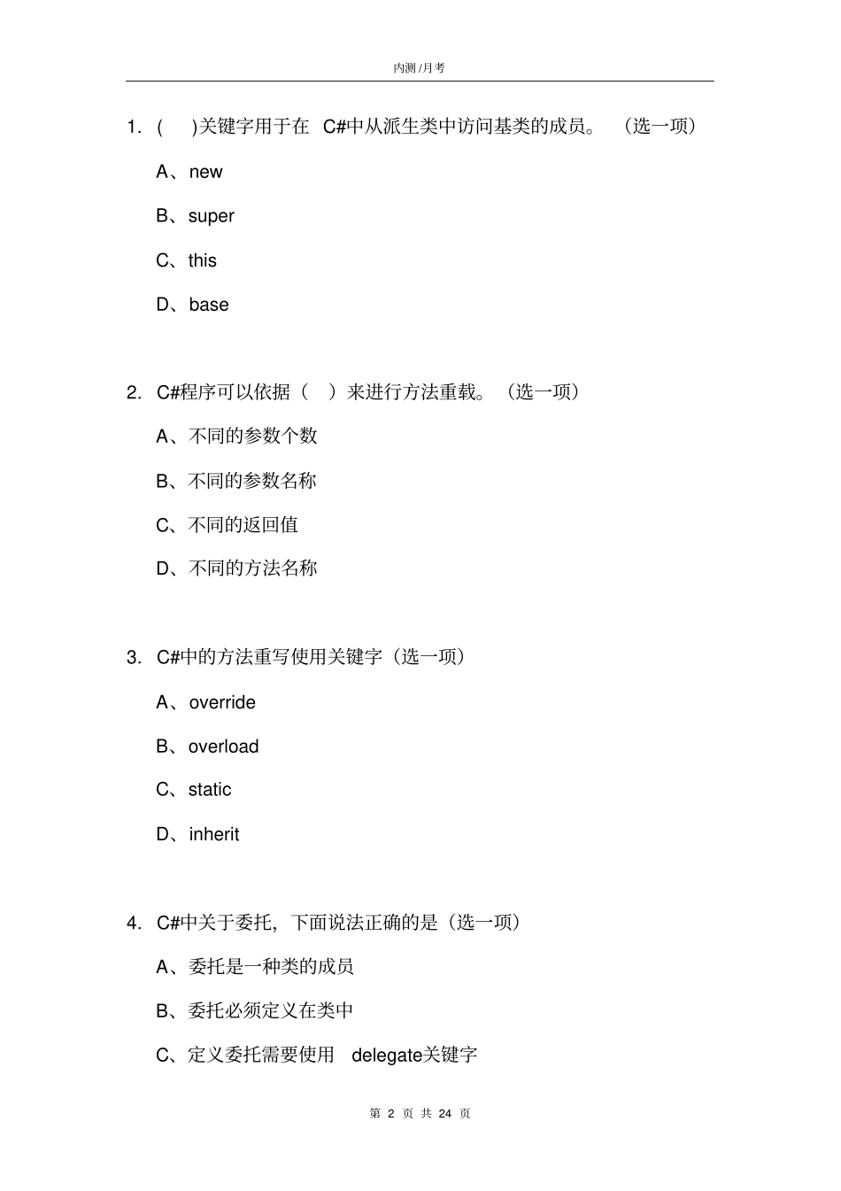 完整版c笔试题经典50题含答案,推荐文档_第2页