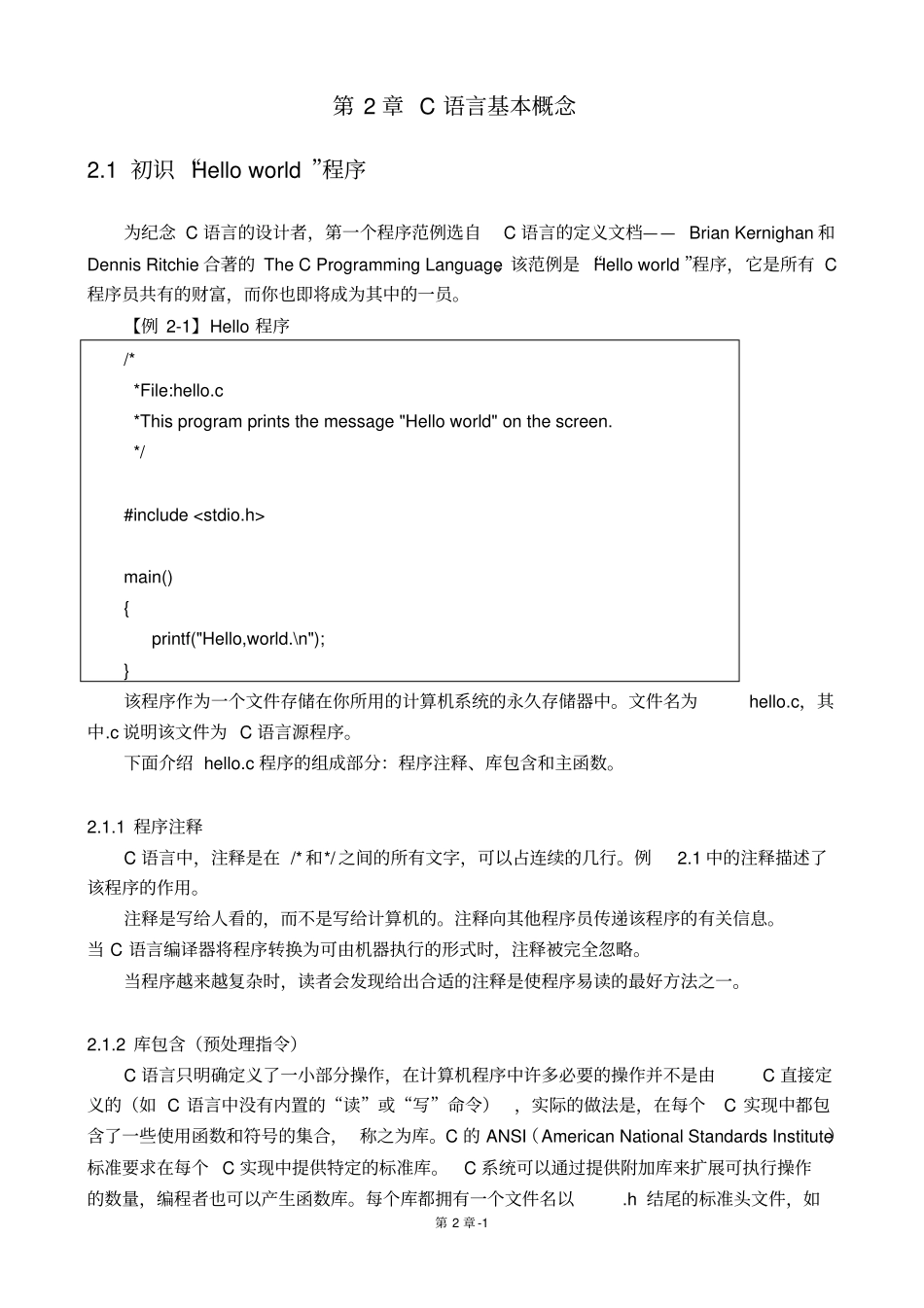 完整版C语言基本概念_第1页
