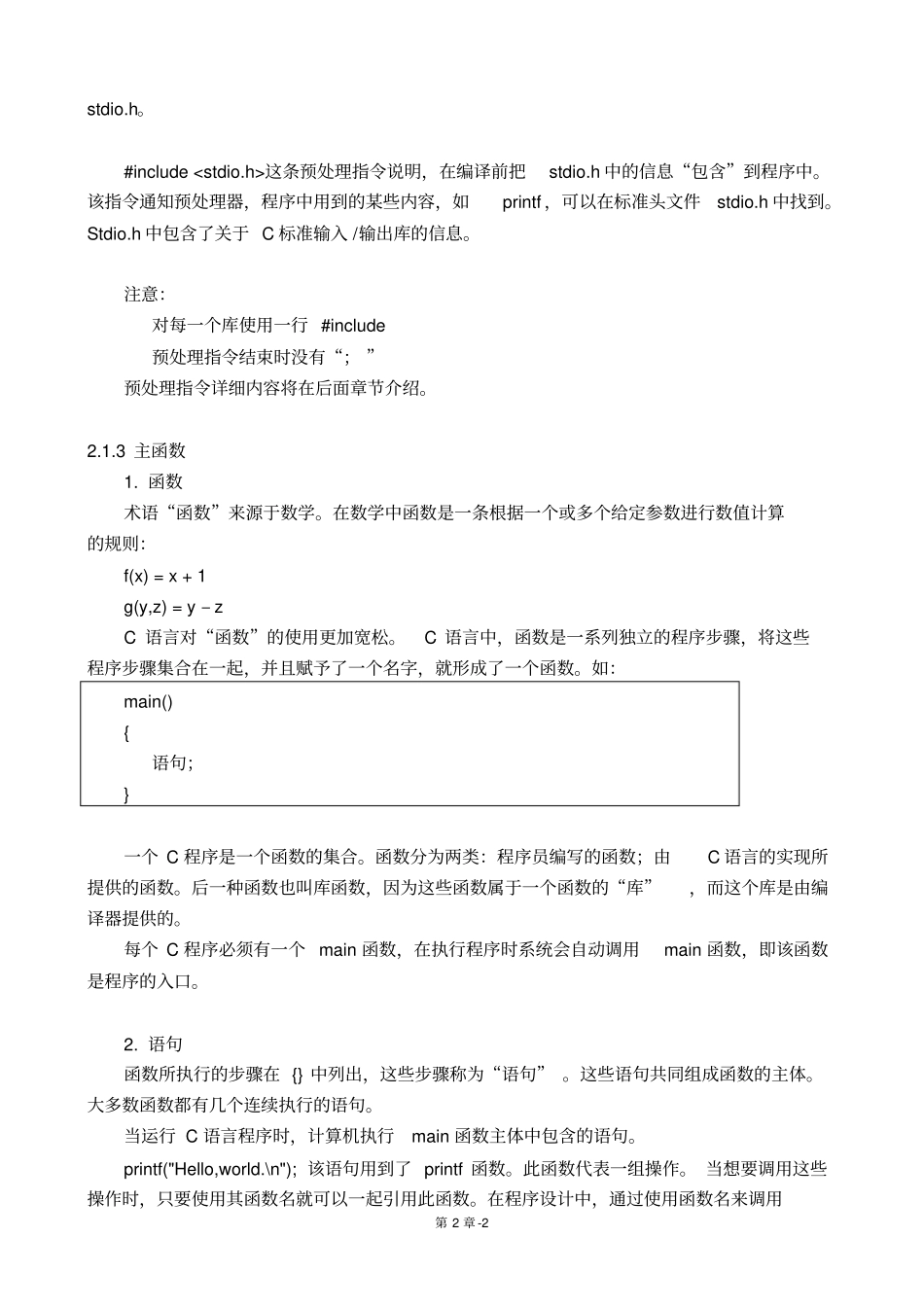 完整版C语言基本概念_第2页