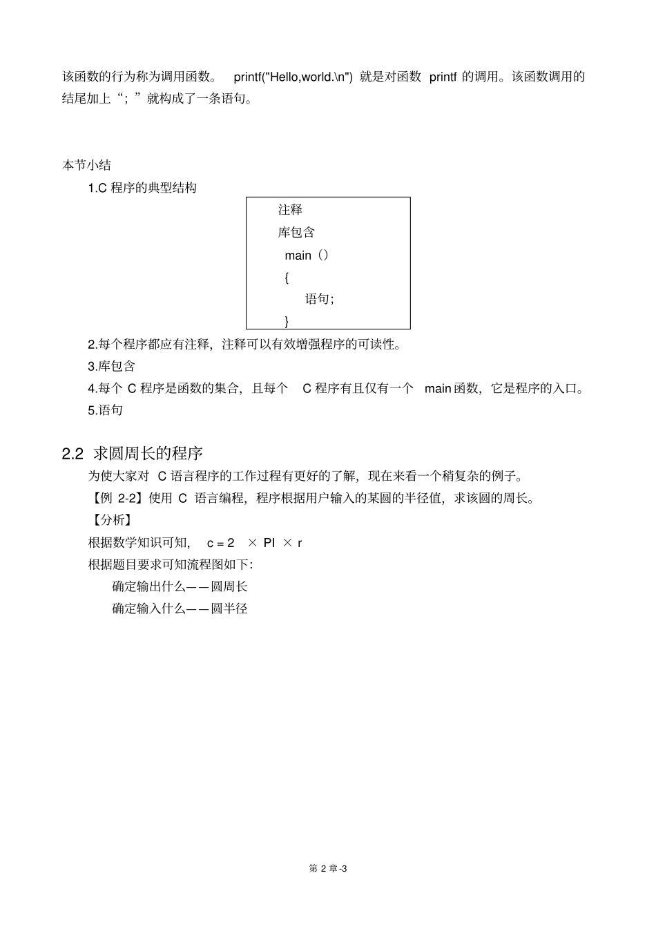 完整版C语言基本概念_第3页