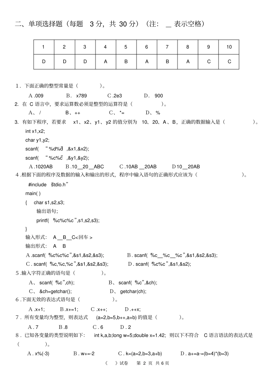 完整版C语言中职期末试卷含答案,推荐文档_第2页