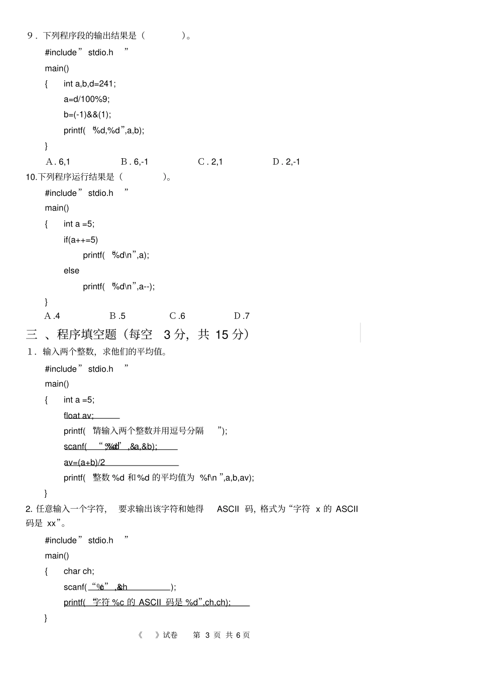 完整版C语言中职期末试卷含答案,推荐文档_第3页