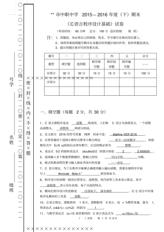 完整版C语言中职期末试卷含答案,推荐文档