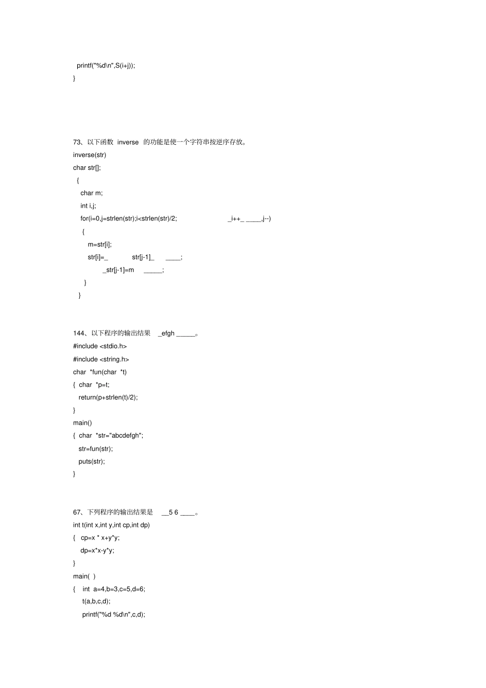完整版C语言填空题整理_第2页