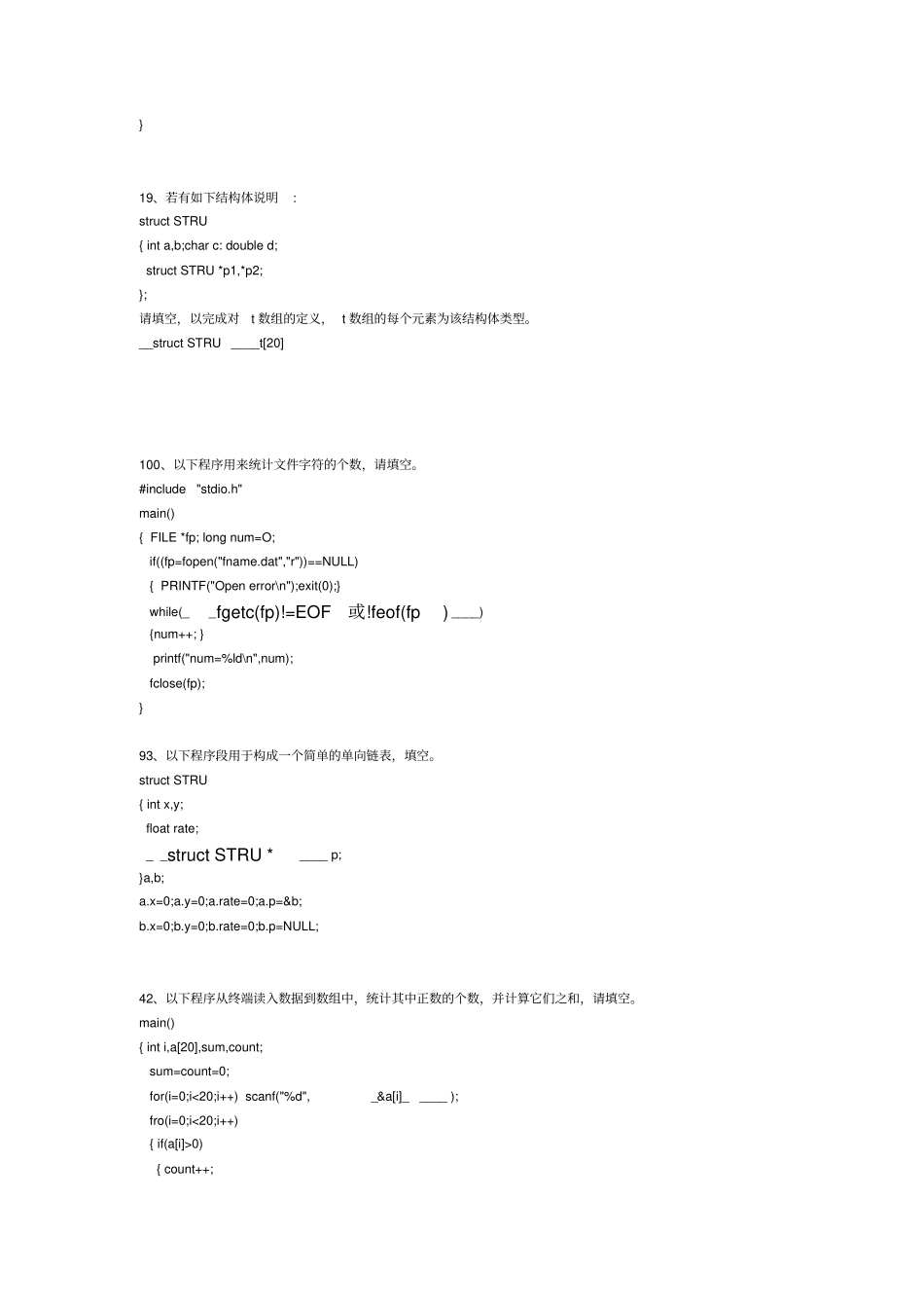 完整版C语言填空题整理_第3页