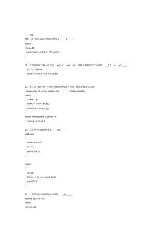 完整版C语言填空题整理