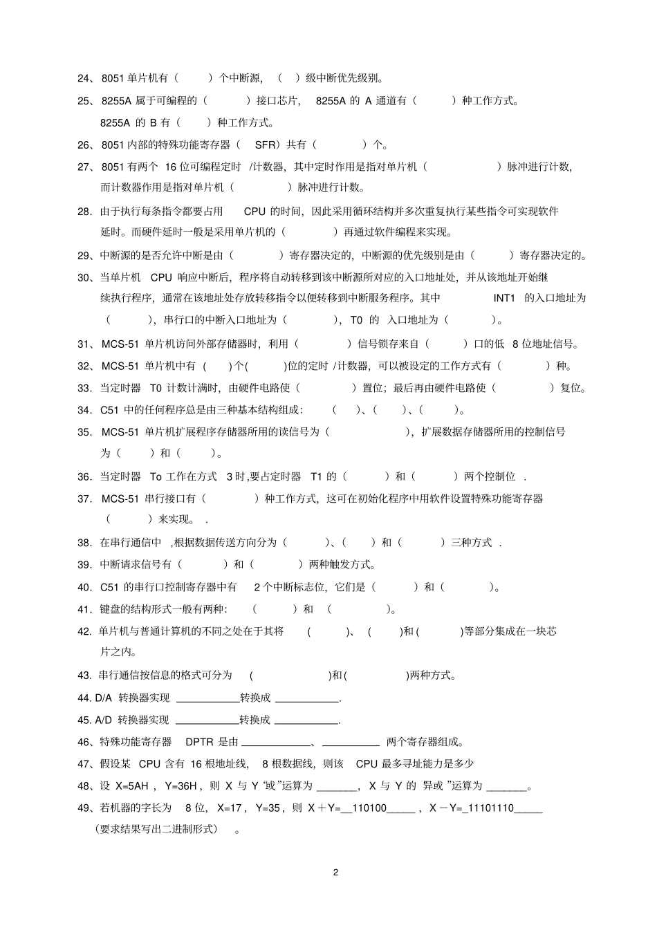 完整版C语言版2014单片机复习题_第2页